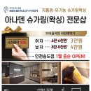 아나덴 슈가링왁싱 인천송도점