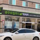 로컬푸드빅마트선운점
