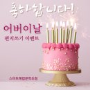 POP 예쁜손글씨 쓰기 | 어버이날 편지쓰기 이벤트 시상식 후기 : 손글씨로 전한 사랑