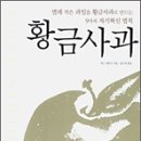 (주)황금사과