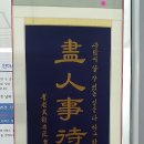 동산노인복지관 이미지