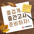공부의기술학원 | 중계동 수학전문 추천 | 2학기 준비는 은행사거리 수학의기술학원에서!
