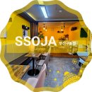 쏘자(SSOJA) 이미지
