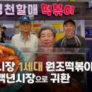 영천떡볶이야 - 서대문구 영천시장길 27 | 영천떡볶이야