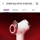 엘지 프라엘 인텐시브 멀티케어 455000원 이미지