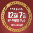 ○{운세＞12월 7일-수요일＜날씨예보}○ 이미지