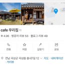 곡성중학교 | [곡성] 카페인데…쌀국수가 맛있는 곡성 카페 우리집