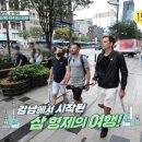 강남쇼핑