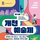 개천예술제 이미지