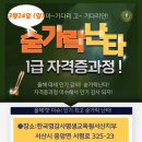 숟가락난타 1급 자격 과정 이미지