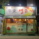 우가생고기 본점, 갑작스러운 회식에도 '순수 단백질' 사수한 직장인의 생존 전략