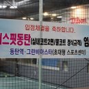 테니스핏동탄