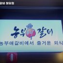 농부애갈비원당점