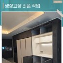 핏 살리는 리폼 | 서산냉장고장 제작 맞춤 수납장 리폼으로 틈새없는 주방 완성