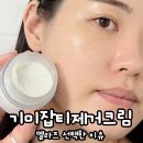 기미잡티 크림! 트라넥삼산 멜라즈 멜란화이트 토닝크림 쓰는 이유