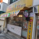 노마진아이스크림 - 통영시 북신시장1길 24 | 노마진아이스크림