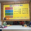 해왕해물탕.찜 이미지