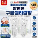 홈쇼핑 판매제품 구름깔창 (좌 + 우) 이미지