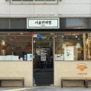 (주)서울편백찜광장점 이미지