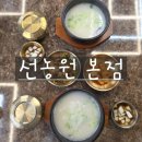기장곰탕 | 부산 기장 곰탕 찐맛집 추천 '선농원 본점' 후기
