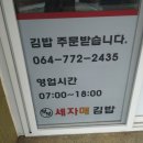 세자매 김밥 이미지