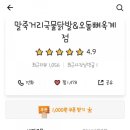 말죽거리닭발엔오돌뼈옥계점 이미지