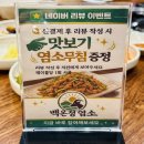 증신로 | 이천 맛집 백온정 염소 솔직후기 (가족 외식 추천)