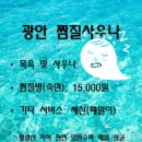 광안찜질사우나 이미지