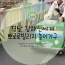경남자동차판매㈜ | 김해 아기랑 갈만한 곳 김해신세계 뽀로로빌리지 뚜뚜자동차 회전목마 놀이 기구 탑승 후기