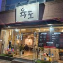 대구 지산동 삼겹살 맛집 육도고기 재방문 후기