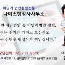 나이스 행정사사무소 이미지