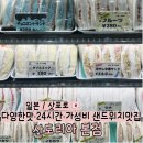 산드리아 | 삿포로 디저트 맛집 샌드위치 간식 후르츠산도 아침식사 산도리아 산드리아
