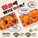 죠스떡볶이향촌