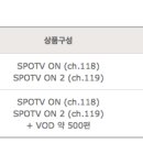 btv 보시는 분들 어서 9900원 짜리 스포티비 온 채널 가입하세요 이미지