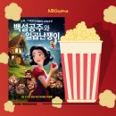 백설공주와 일곱 친구들 | 2025 백설공주와 일곱 난쟁이, 아이랑 보기 어땠을까?