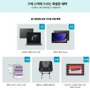 갤럭시 Z 플립 5 사전예약 혜택 정리(08/03 추가)