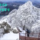 2월24일(토) 월악산의 겨울풍경(영상) 이미지