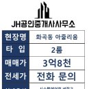 제이에이치공인중개사사무소 이미지