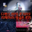 뽑 story | 디펜스 RPG 무기미도 리세마라/등급표 후기