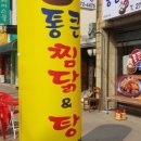 통큰찜닭 이미지