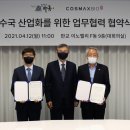 코스맥스바이오(주)