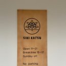 시키카츠 이미지