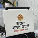 피자스톰대전 이미지