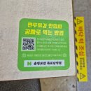 짱얼큰칼국수 | 무안 남악 중앙공원 맛집 손정보쌈 목포남악점 가브리살보쌈과 얼큰 알곤이 칼국수 전골 후기+재방문후기