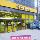 노브랜드수원이의점 | 이마트 노브랜드 광교점 - 추천상품