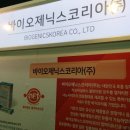 바이오제닉스