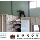낭만목수학원 이미지