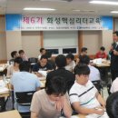 화성 상공회의소(핵심리더과정 교육) 이미지