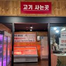 다원정육식당 이미지