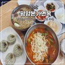 본가장수촌 | 천안 백석동 평양본가면옥 냉면 육개장 칼국수 점심 맛집 추천